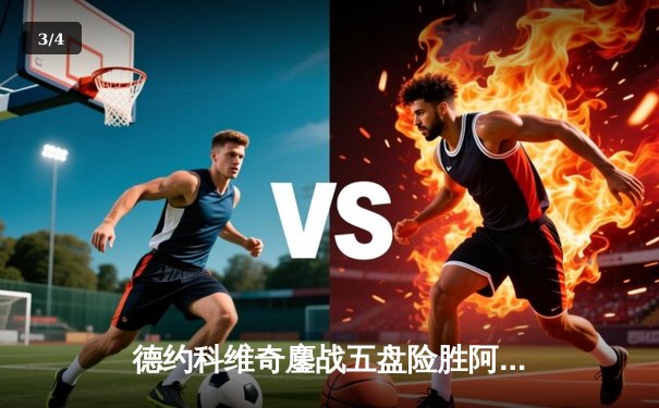 德约科维奇鏖战五盘险胜阿尔卡拉斯 温网史诗级决赛创多项纪录 - 3