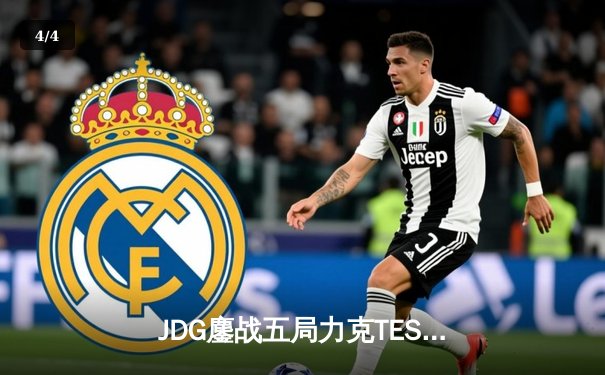 JDG鏖战五局力克TES问鼎德杯，Ruler超神卢锡安锁定FMVP - 4